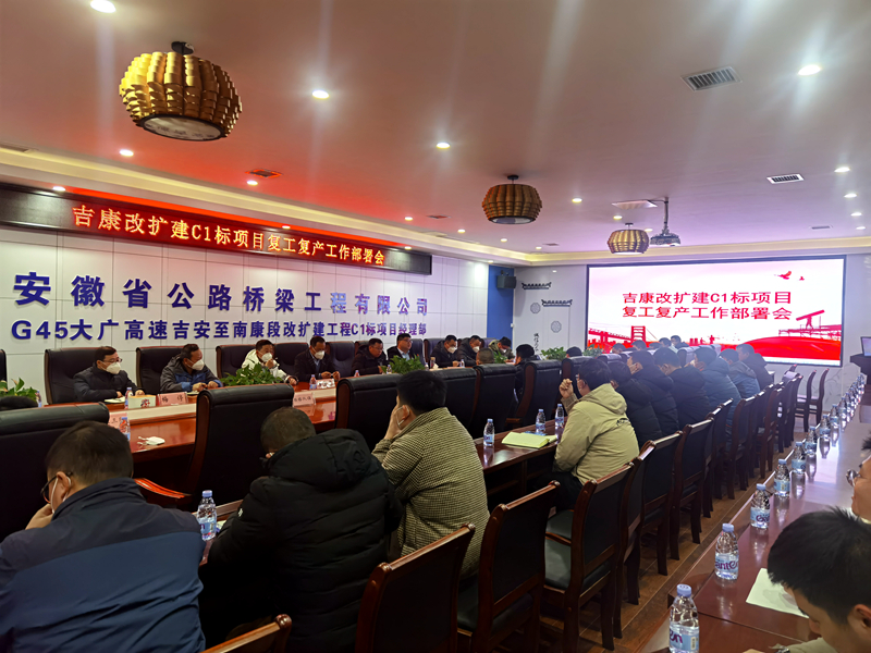 1、吉康復工復產部署