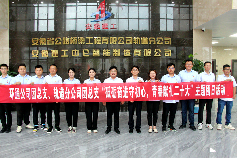 環通團總支與軌道團總支聯合開展“砥礪奮進守初心，青春獻禮二十大”主題團日活動1_副本